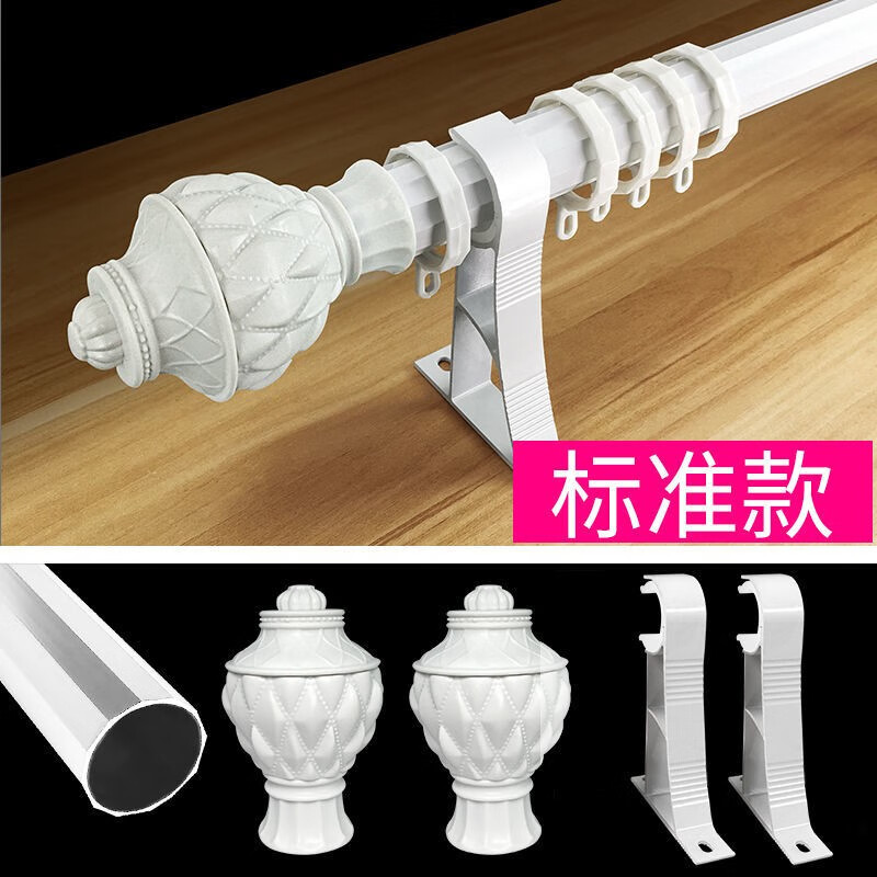 三色鱼罗马杆加厚窗帘杆子静音轨道单双杆支架配件打孔客厅卧室窗帘杆 铝合金/单杆+菠萝头（白） 含头总长 4.5米(截断二节)