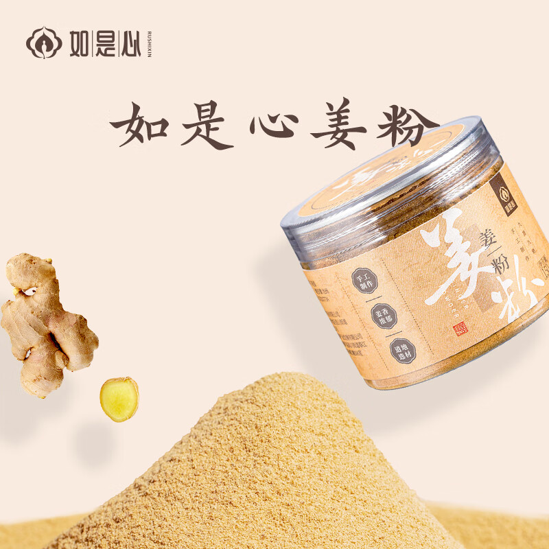 如是心姜粉 九蒸九晒黄姜粉 0添加不熏硫 1罐 150g
