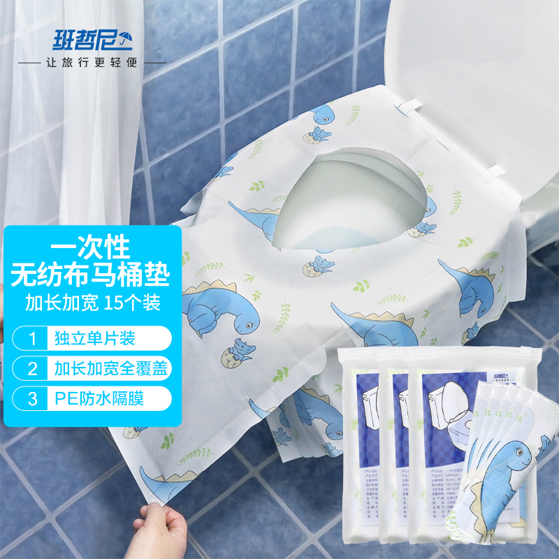 班哲尼 15片装一次性马桶垫加大无纺布通用马桶坐垫圈纸加厚粘贴孕产妇旅行便捷马桶套 独立包装15个装属于什么档次？