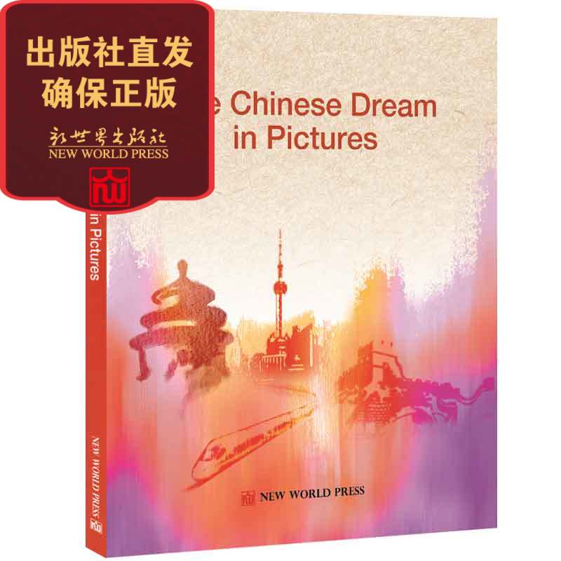 dream受图,nightmare×dream车图 正版图说中国梦英文版thechinesedreaminpictures外宣