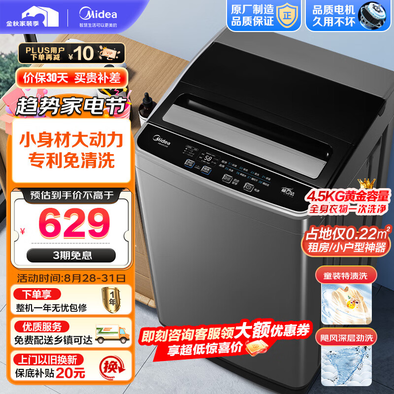 美的（Midea）波轮洗衣机全自动 45V22 4.5公斤迷你 宿舍租房神器 童装特渍洗 水电双宽 专利免清洗 MB45V22E