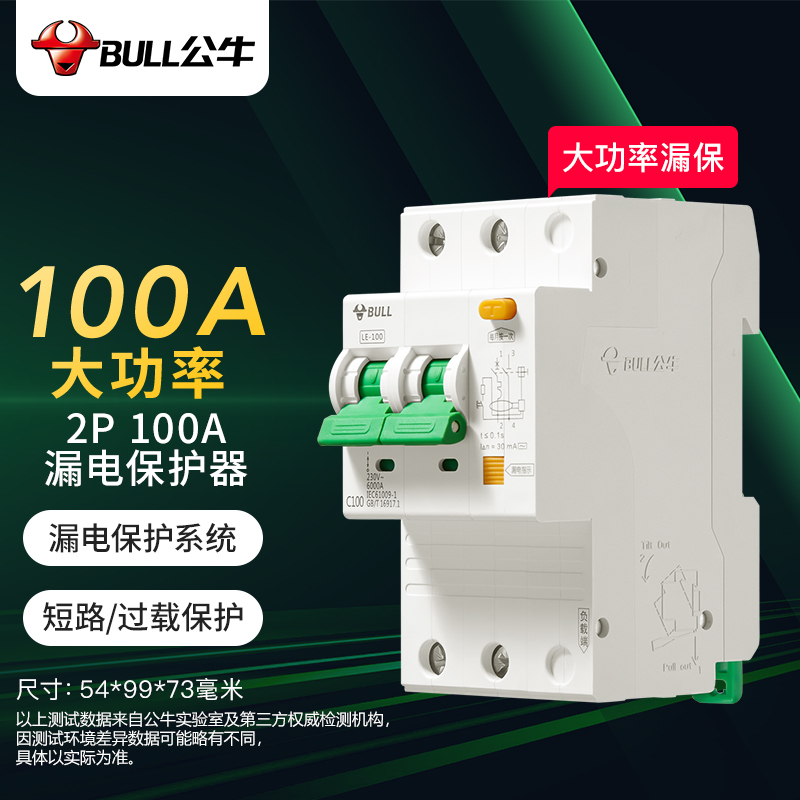 分享曝光公牛LE-100/100A-2P漏电保护开关真实反馈如何？说说三星期真相分享