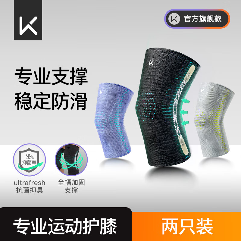 Keep护膝运动半月板跑步篮球羽毛球男女专业支撑护具保护膝盖 一对装