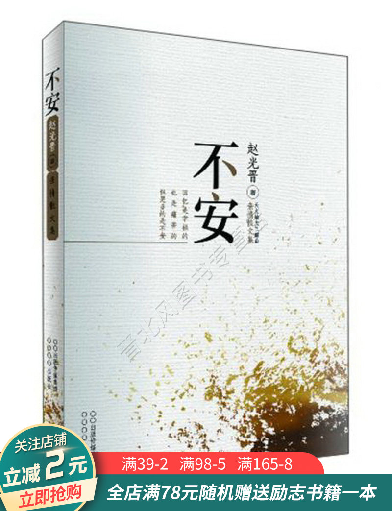 不安