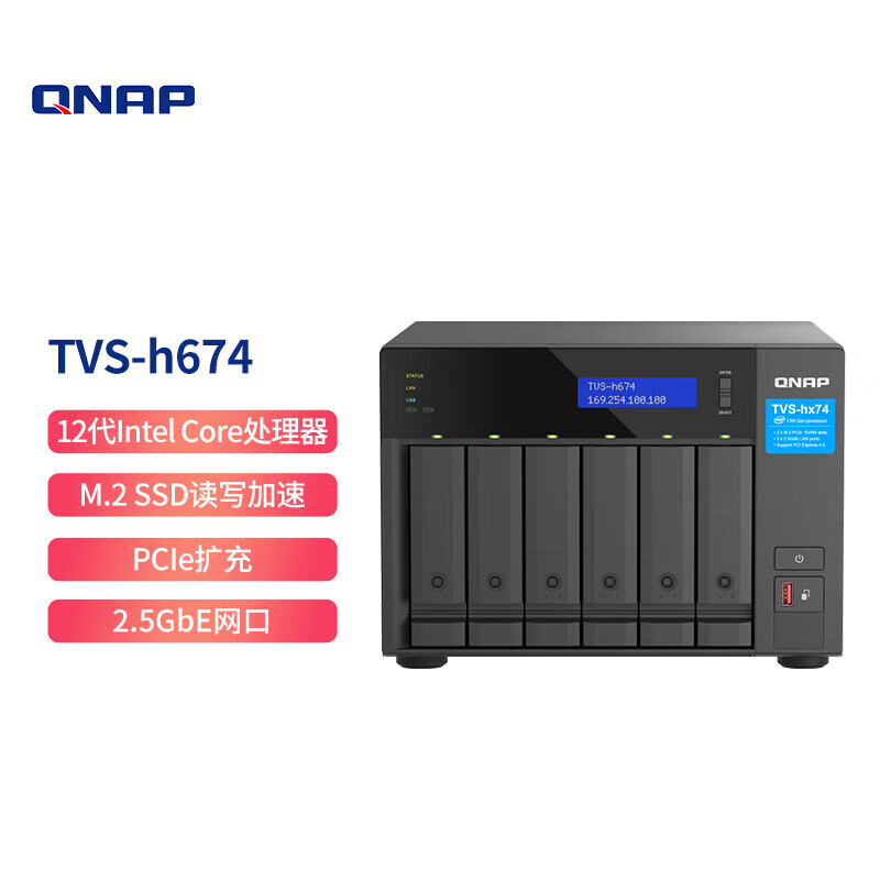 威联通（QNAP）TVS h674 Intel® i3 四核心处理器16G内存 六盘位NAS桌面型文件网络智能云存储服务器私有云