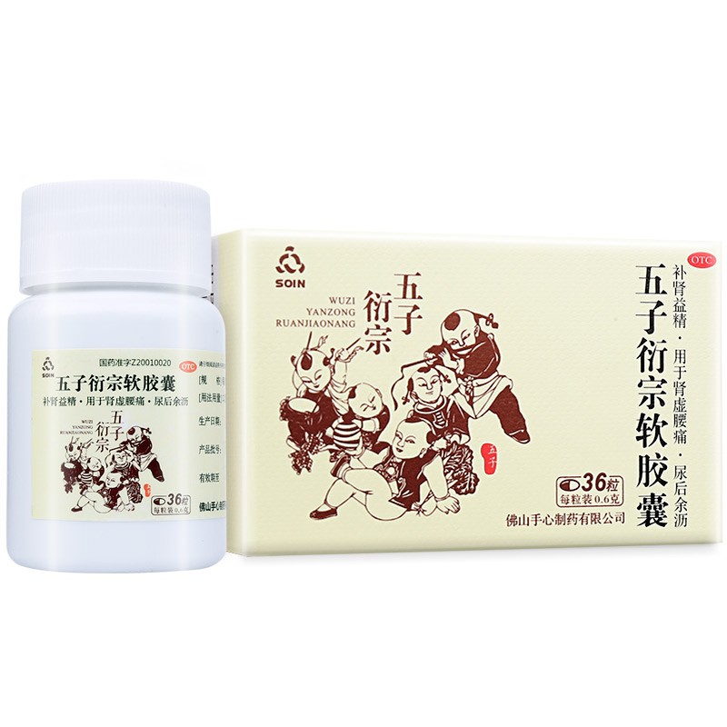 soin 五子衍宗软胶囊 0.6g*36粒/盒