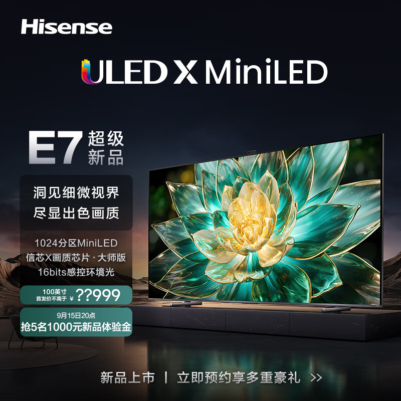 海信新款 E7K 系列电视今晚开卖：4K 144Hz 1600 尼特亮度，100 英寸 19999 元