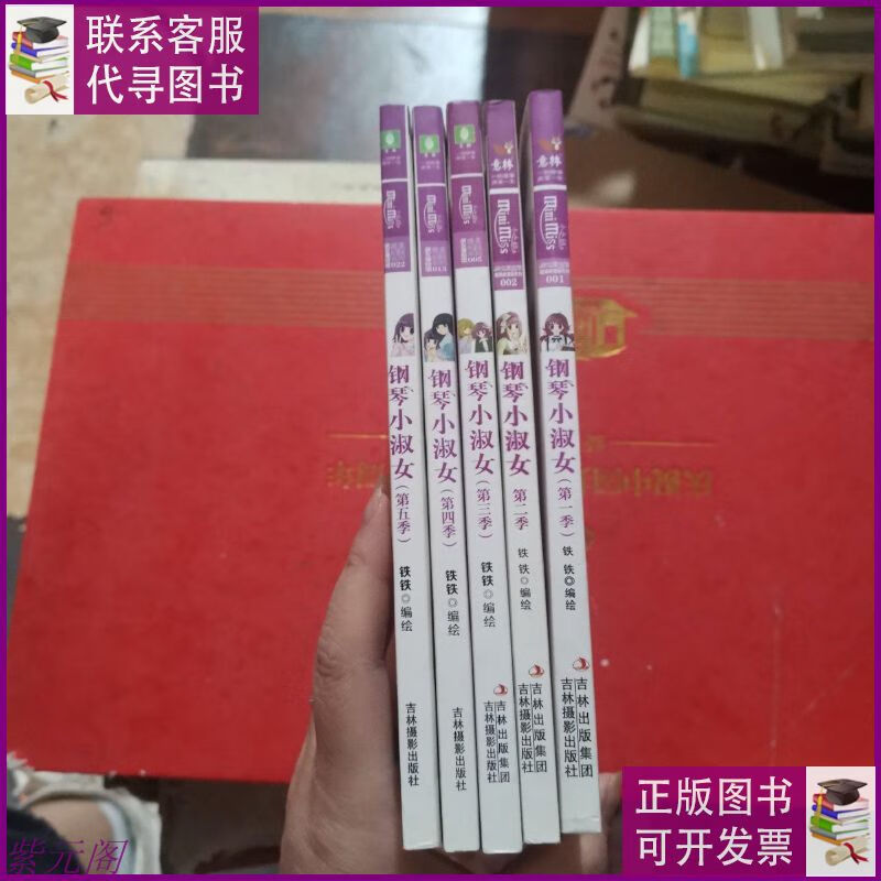 意林:小小姐唯美新漫画系列--钢琴小淑女(1-5季)5册合售 吉林
