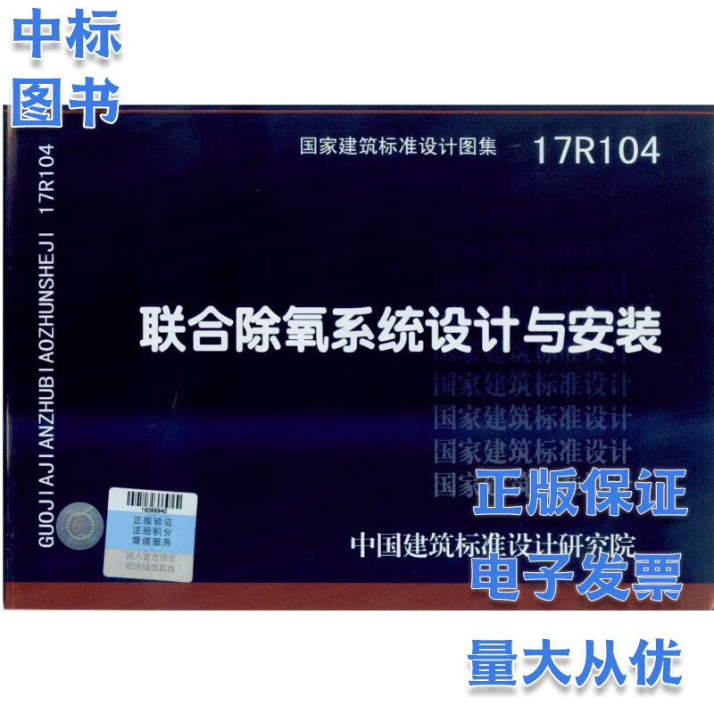 17R104 联合除氧系统设计与安装