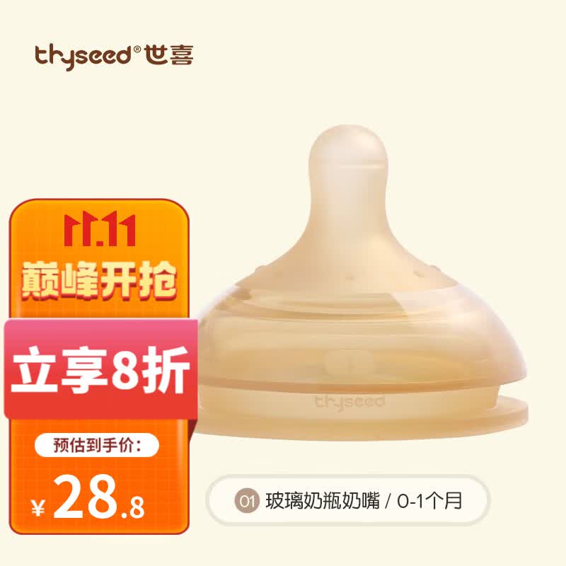 世喜新生儿玻璃奶瓶奶嘴防胀硅胶奶嘴 新生儿玻璃奶瓶奶嘴（0-1个月）怎么样,好用不?