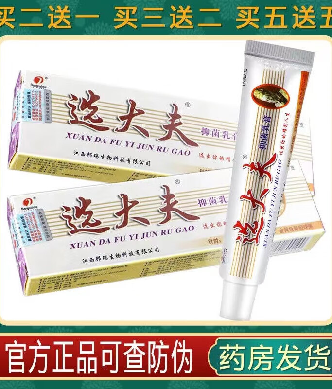 选大夫魏大夫乳膏止痒皮炎湿疹膏过敏皮肤瘙痒药真菌牛皮癣苗草药膏