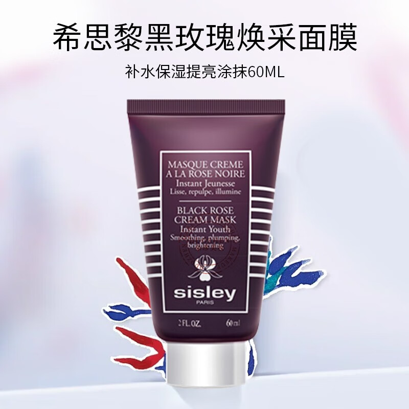 sisley希思黎黑玫瑰焕采面膜 保湿紧致涂抹式 国内专柜 生日礼物送