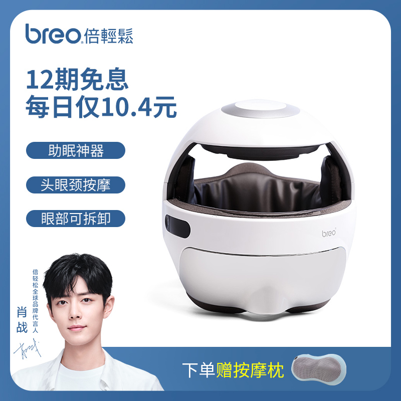 倍轻松（breo）智能头部按摩器iDream5s 头部眼部按摩仪 头皮按摩 头眼按摩头盔 肖战代言款 女神节礼物