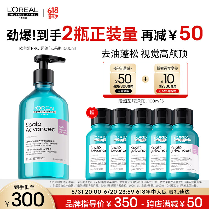 欧莱雅PRO【超蓬云朵瓶】控油蓬松洗发水500ml