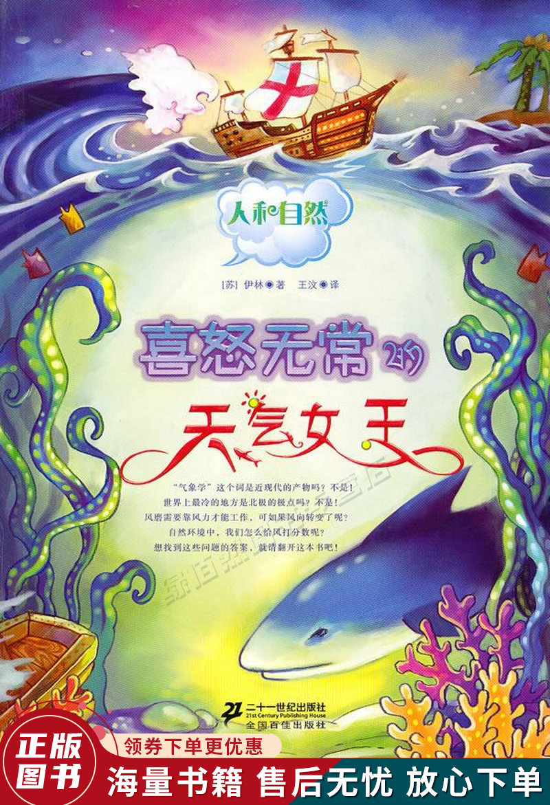 人和自然系列:喜怒无常的天气女王