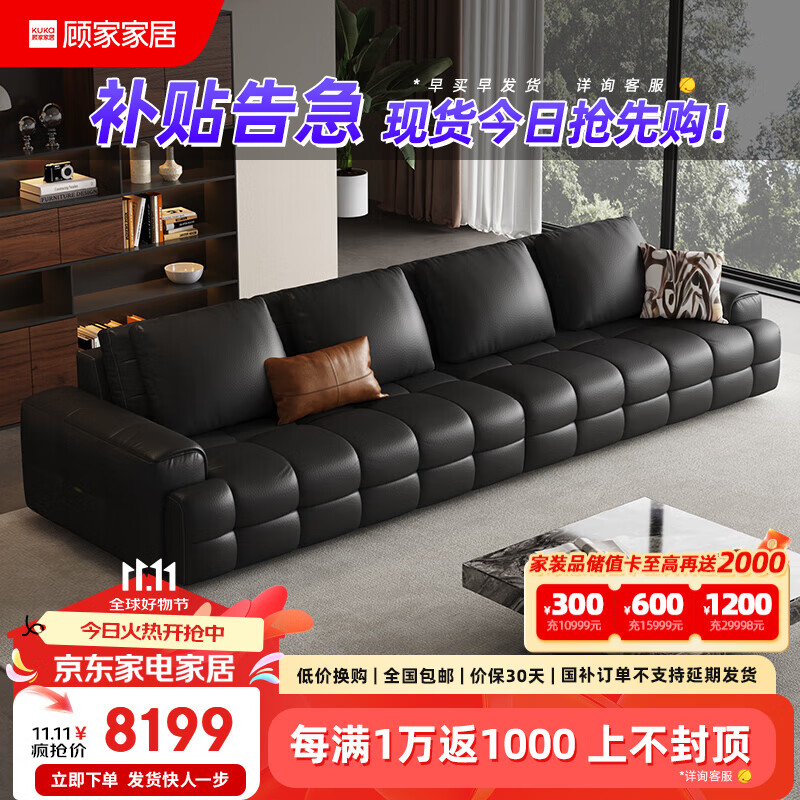 顾家家居（KUKA）【新品】劳伦斯真皮沙发 客厅2024新款头层牛皮沙发大户型1286 【魅影黑】大四人位3.68m