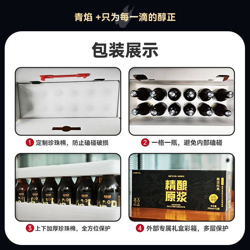 青焰精酿原浆啤酒 高浓16度烈性拉格啤酒整箱礼盒青岛德式小麦啤酒 金色拉格 296mL 12瓶 【店铺热销】 礼盒装