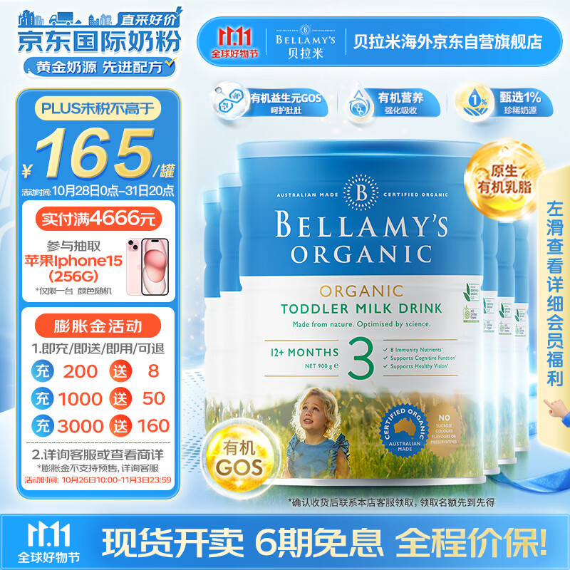 贝拉米（Bellamy）有机幼儿配方奶粉3段(12月+) 900g*6罐箱装 澳洲原装进口高性价比高么？