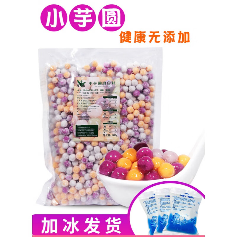 手工小芋圆奶茶店专用仙草套餐小圆子珍珠芋圆成品大芋圆可吸800g 800