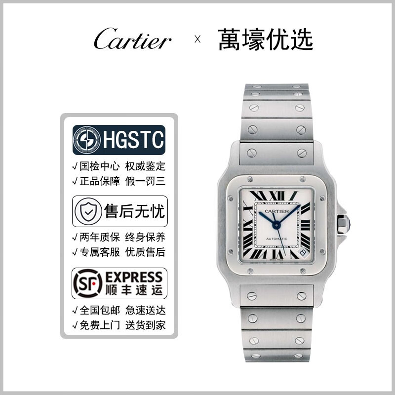 【二手99新】卡地亚男表cartier山度士系列45.5x34.