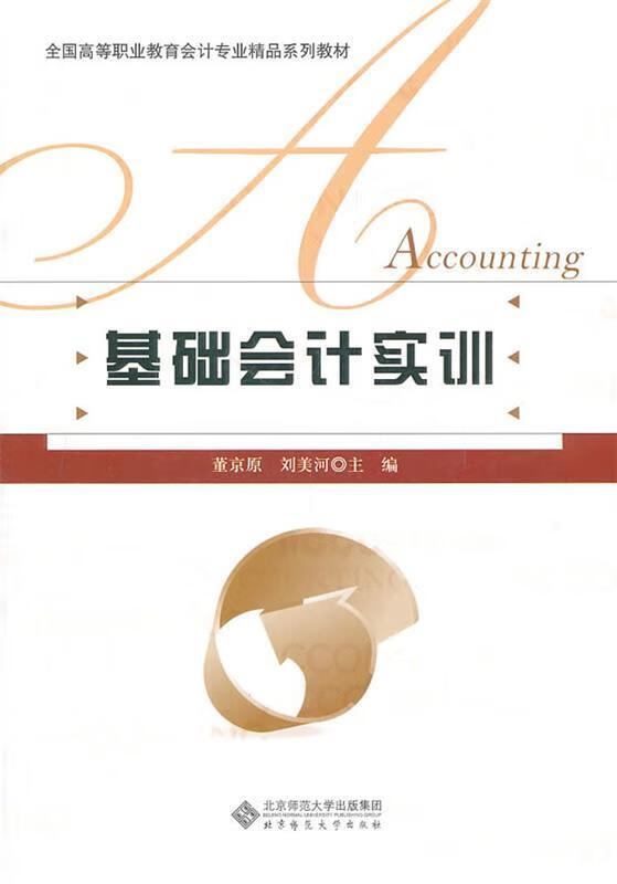 基础会计实训