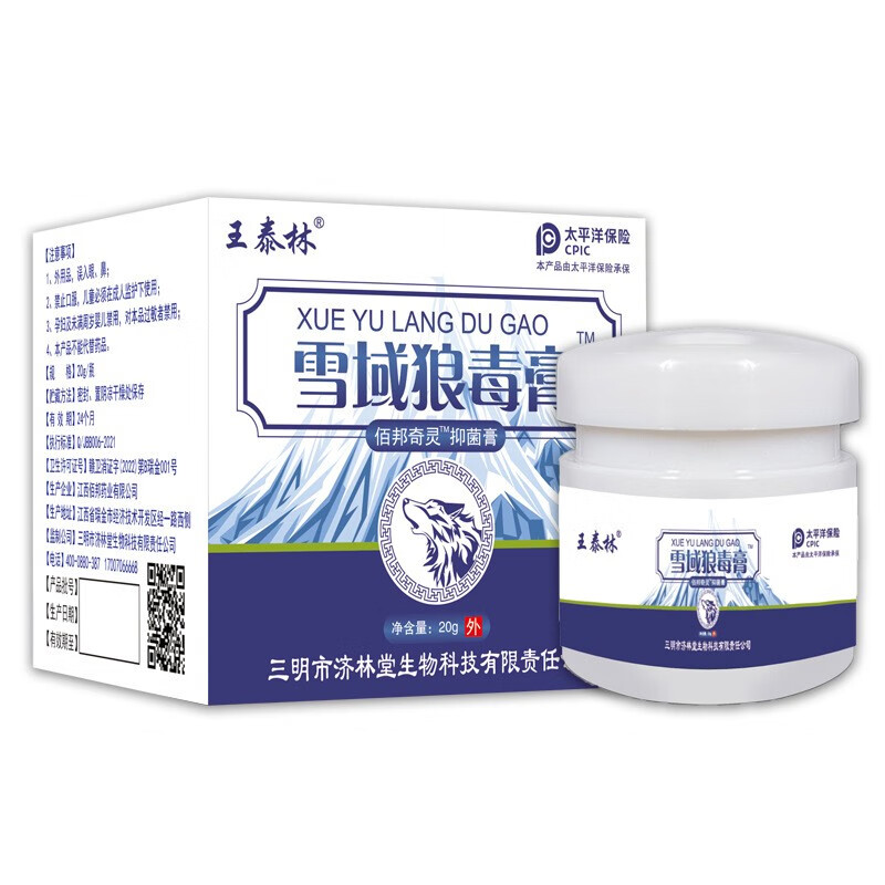 雪域狼毒膏皮肤瘙痒草本抑菌膏膏百草膏外用皮肤膏