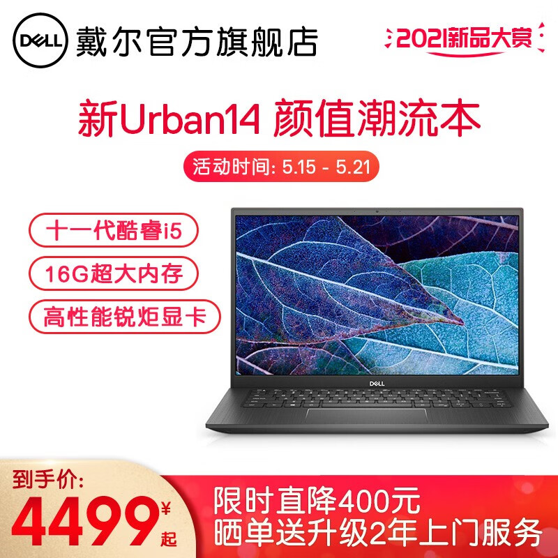 戴尔(DELL)灵越5409/5509 11代酷睿72%高色域高清全面屏固态影音时尚轻薄笔记本电脑 5409-1608银 11代i5 16G 锐炬显卡 标配