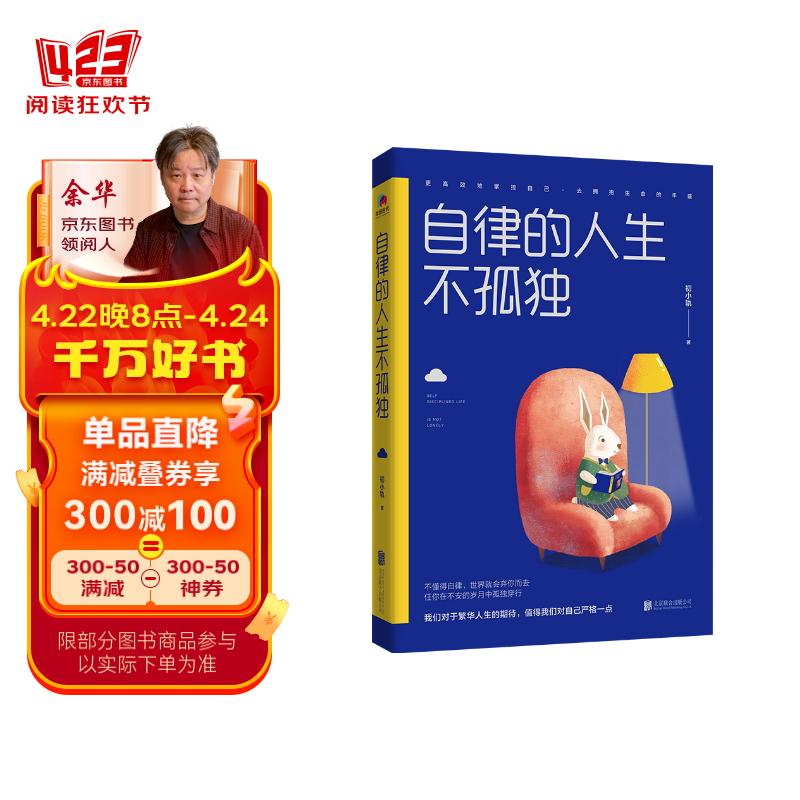 自律的人生不孤独