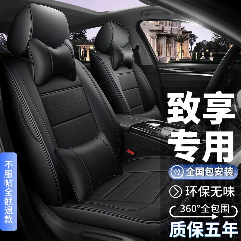 致享座套 适用于广汽丰田yaris l 致享坐垫全包围专车专用真皮座垫四