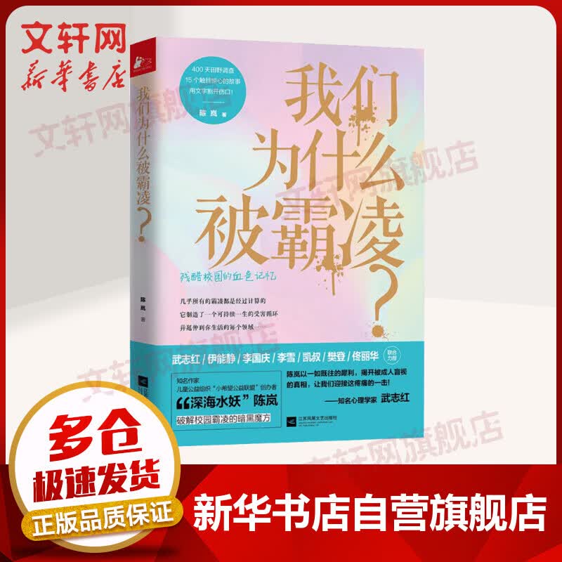 我们为什么被霸凌?