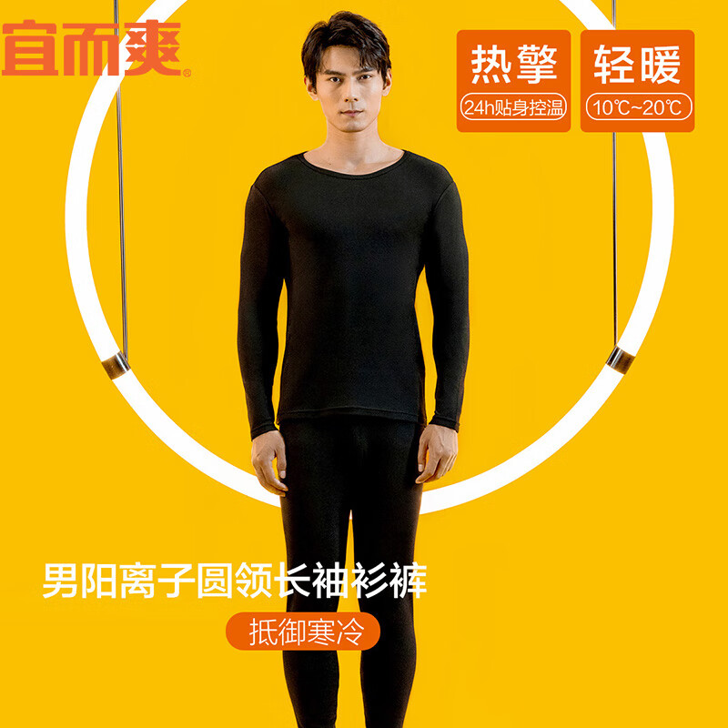 宜而爽阳离子保暖内衣男秋衣秋裤男士薄款圆领针织面料套装 黑色 170/95(L)