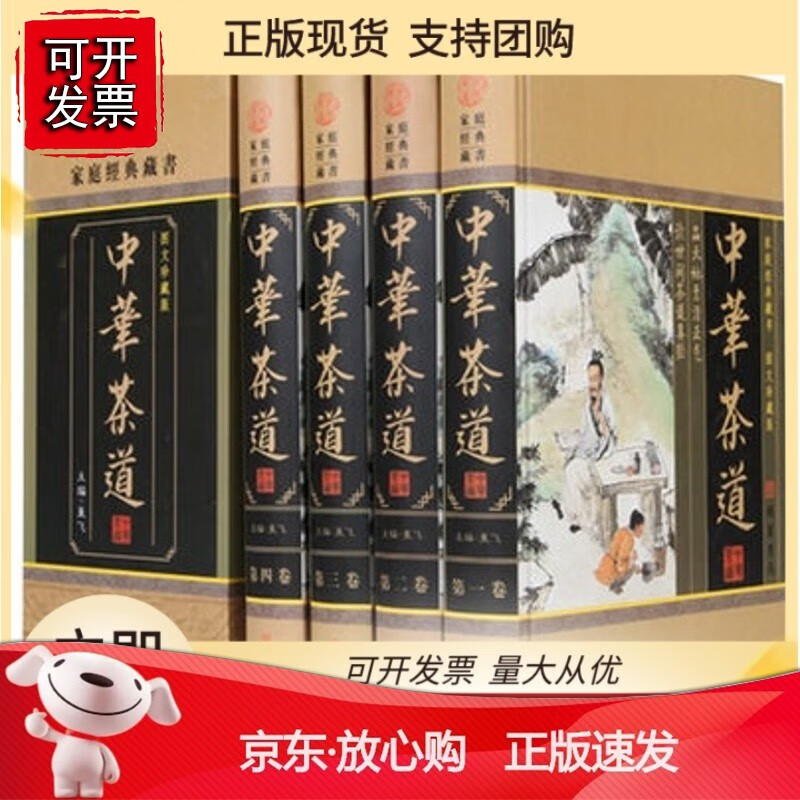 中华茶道 精装全四卷16开 线装书局h