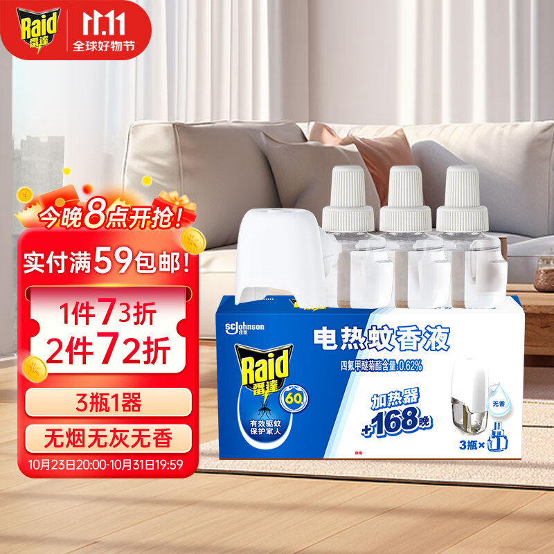 雷达(Raid) 电蚊香液 3瓶装 168晚+无线加热器 无香型怎么样,好用不?