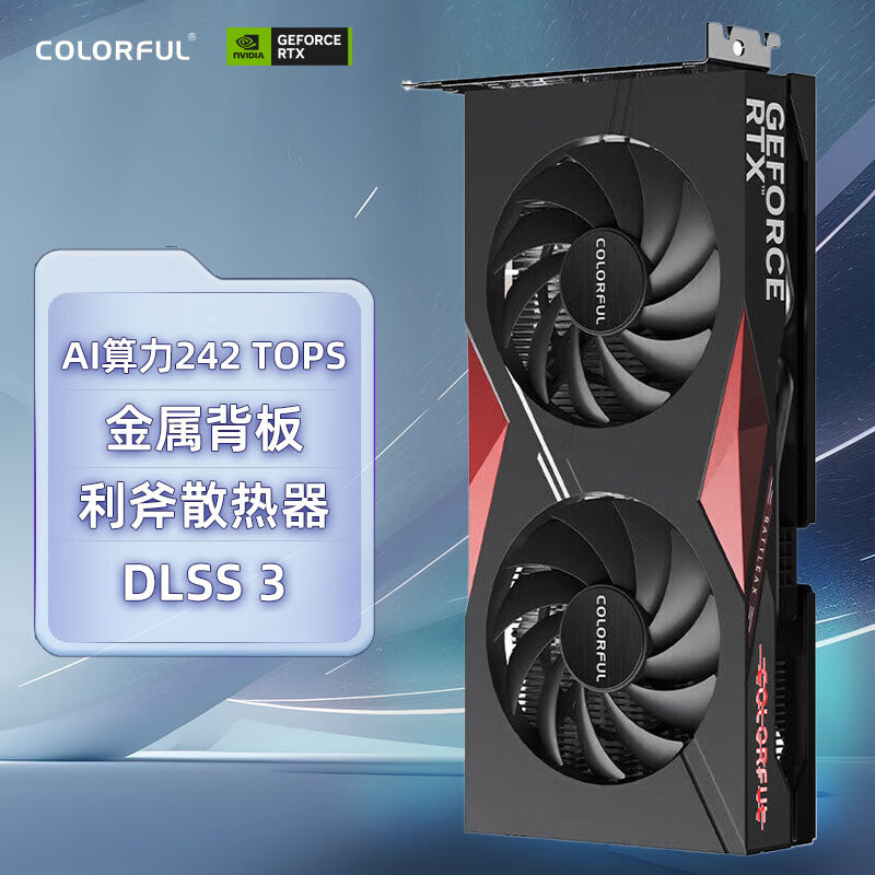 COLORFUL 七彩虹 战斧 GeForce RTX 4060 DUO 独立显卡 8GB