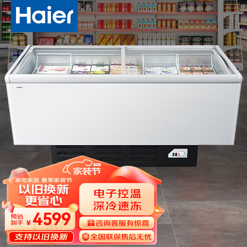 海尔(haier)冰柜商用卧式展示柜冷藏冷冻转换保鲜柜超市商场速冻食品