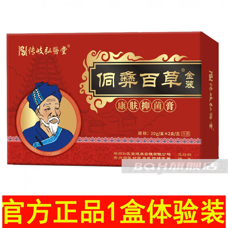 侗彝百草膏 传岐弘医堂侗彝百草金装筋膜疼痛肩周疼痛膝盖疼痛舒筋