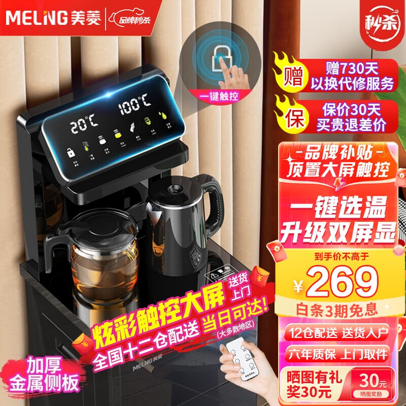 美菱（MeiLing） 茶吧机 家用多功能智能遥控大屏双显立式下置式饮水机 旗舰一键选温【温热款】顶置大屏双显使用感如何?