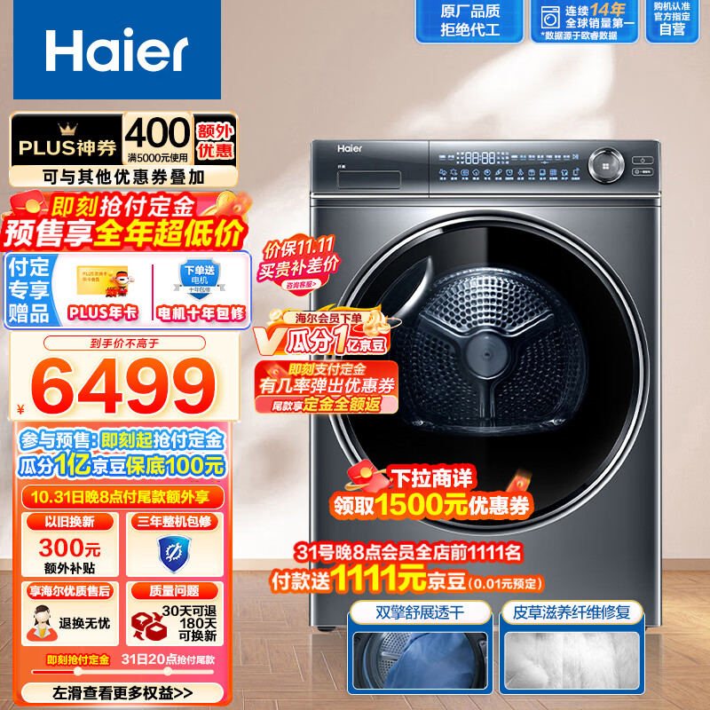 海尔（Haier）纤美376烘干机家用 10公斤双擎热泵干衣机 养护空气洗 羊毛烘 除菌除螨 HGY100-F376U1 以旧换新使用感如何?
