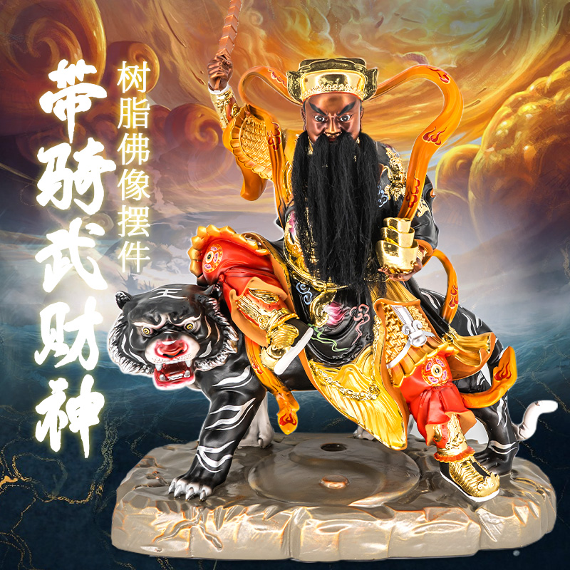 赵公明神像武财神关公像赵公明财神骑虎像财神像供奉家用财神摆件