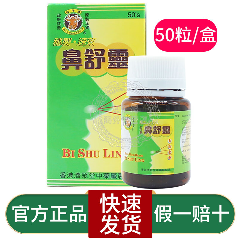 痛灵胶囊坐骨腰痛药丸风湿痛骨痛骨刺丹骨痛灵bz 公牛牌鼻舒灵50粒/盒