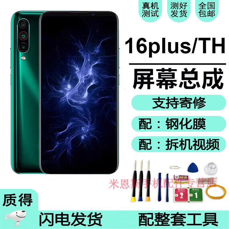 hkfz魅族16thplus屏幕总成带框16th手机内外液晶屏16spro 16xs触摸