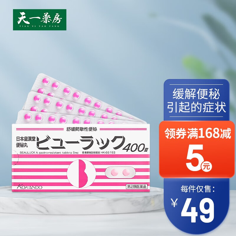 皇汉堂(kokando)小粉丸日本便秘丸 润肠通便 清肠道排宿便排油丸改善