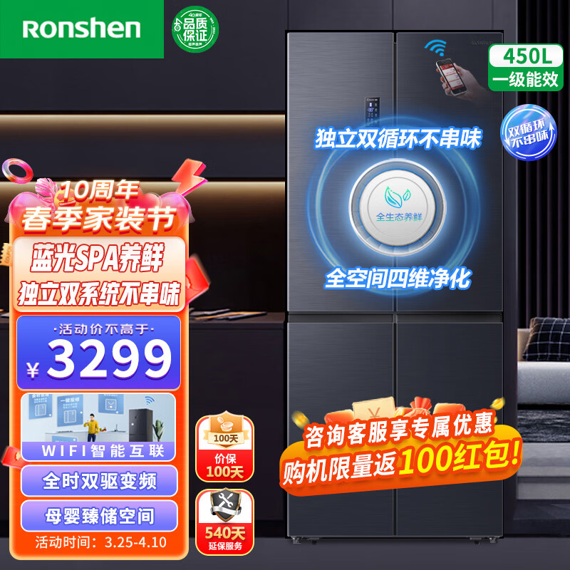 容声（Ronshen）450升冰箱四开门十字门双循环嵌入超薄一级变频风冷无霜智能WIFI互联家用电冰箱BCD-450WD16FPA