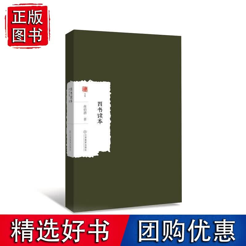 四书读本