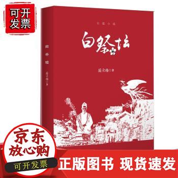 白祭坛