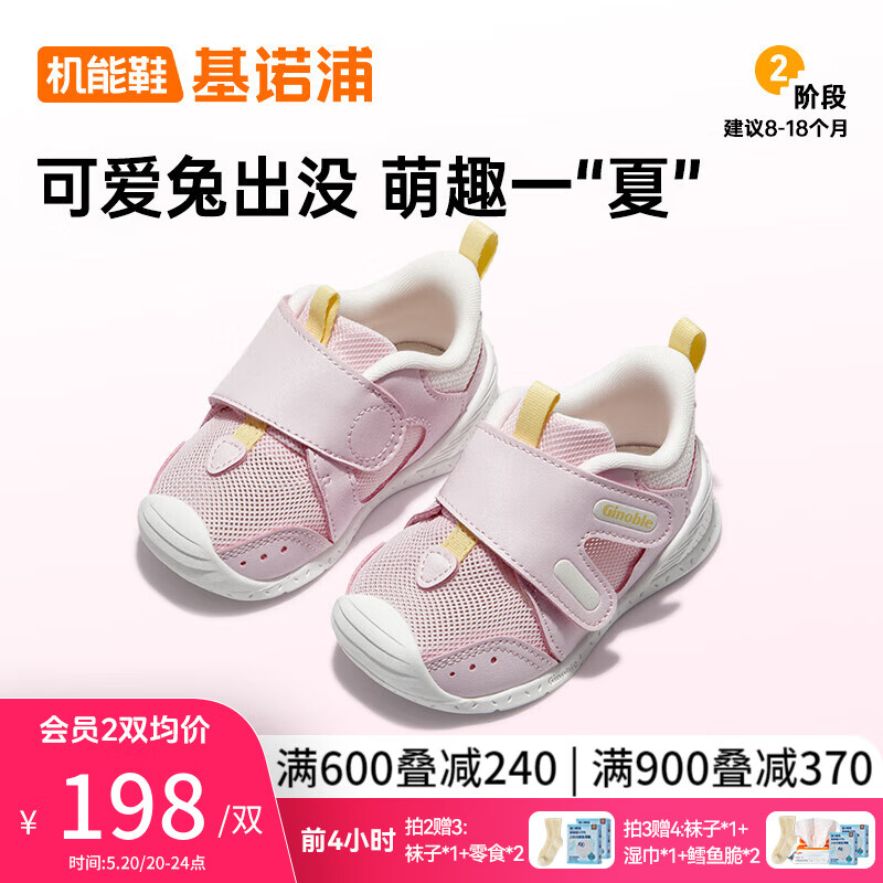 基诺浦（ginoble）婴儿学步鞋24夏季软底透气宝宝鞋子8-18个月女机能鞋GB2200 嫩粉紫/白色 120mm 脚长11.6-12.4cm