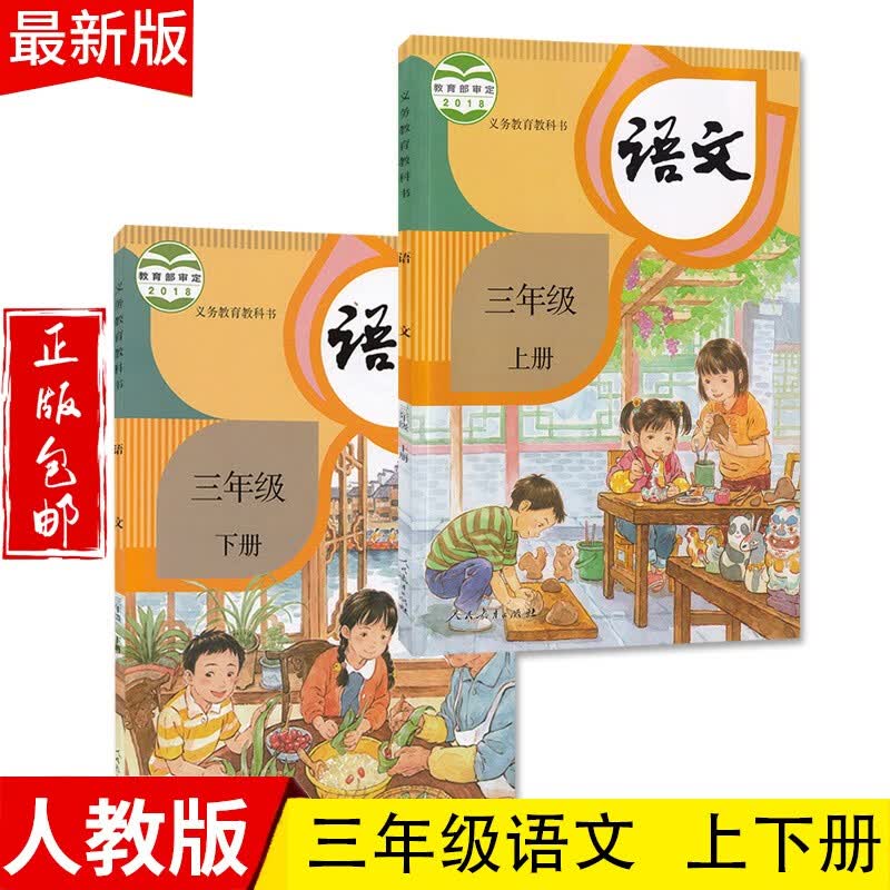 2023三年级语文上下册教材适用人教版小学三上下语文课本教科书人民教育出版社