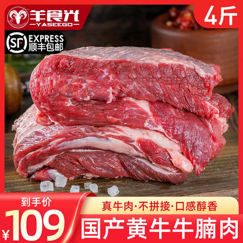羊食光  高原散养黄牛牛腩肉4斤新鲜雪花牛腩精修鲜切牛腩红烧冷冻商用高性价比高么？