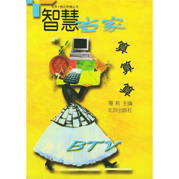 智慧当家:算算算【正版图书】