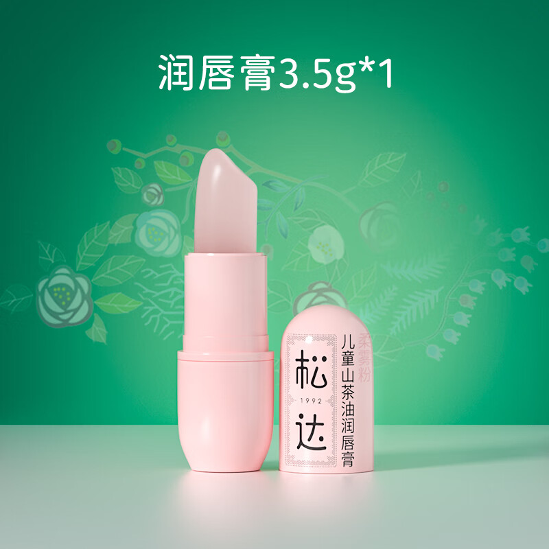 松达儿童润唇膏 3.5g/支 小女孩专用护唇滋润补水保湿男宝宝防干裂 儿童润唇膏(柔雾粉) 椰子味